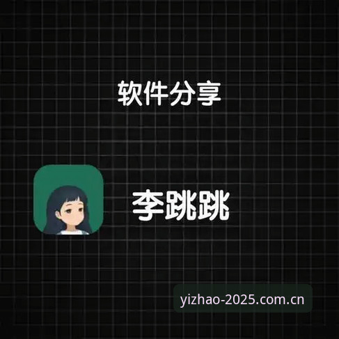 亿兆体育官网2025版操作教程：老用户手把手教您使用亿兆娱乐app