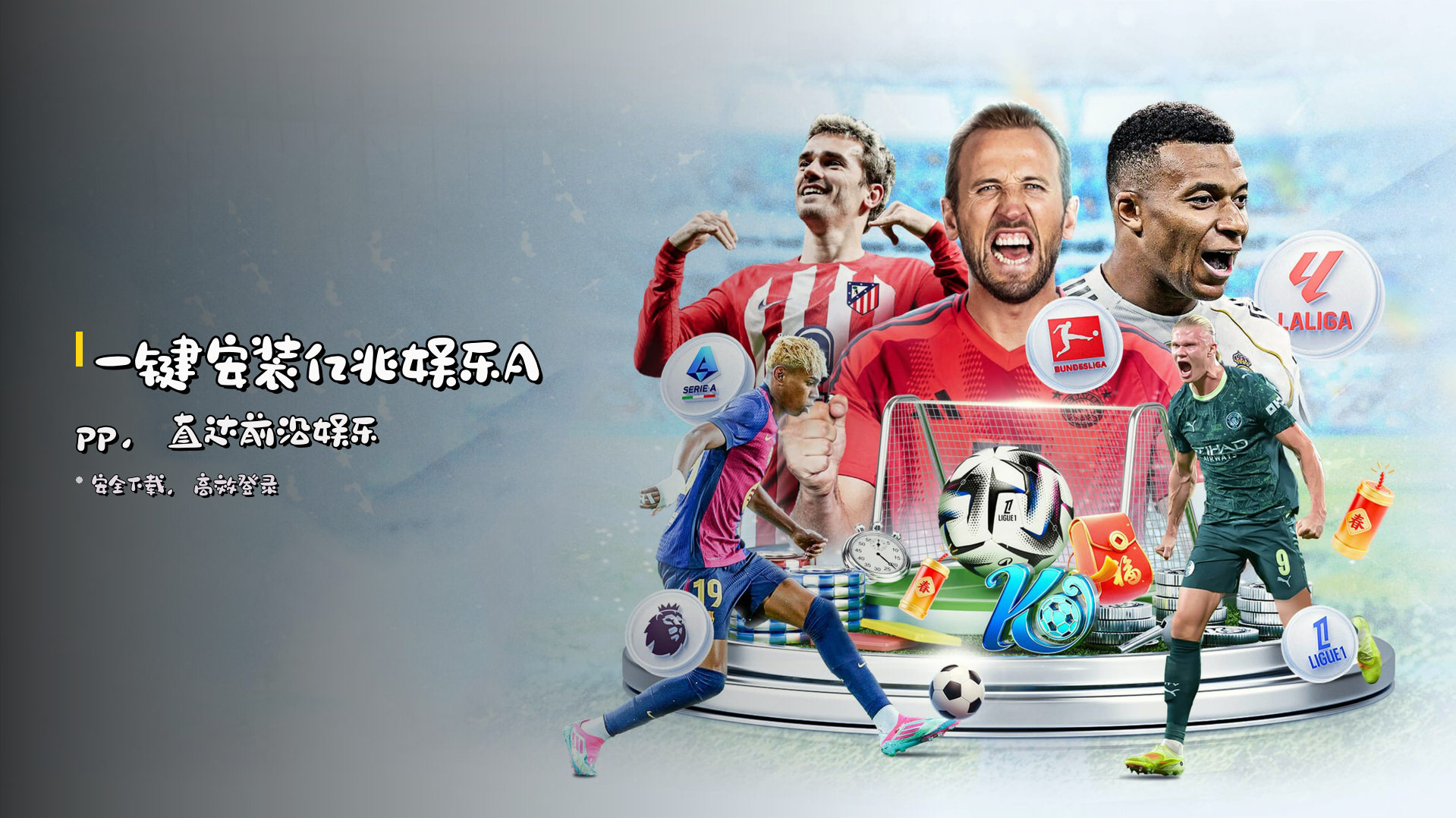 一键安装<strong>亿兆娱乐App</strong>，直达前沿娱乐