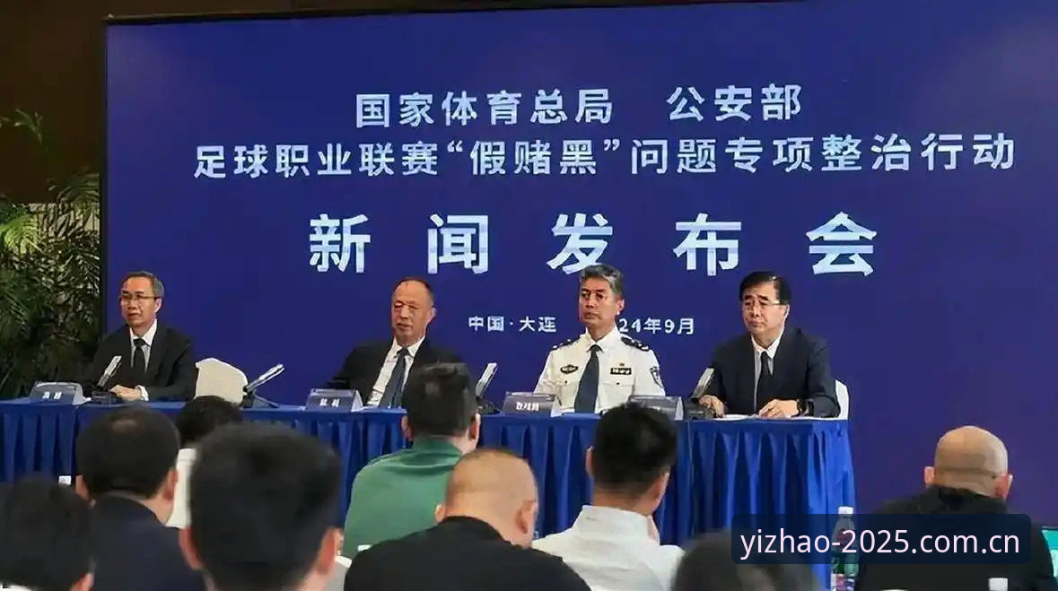 足坛扫黑风暴深度解读指南——从禁足名单看中国足球生态重塑